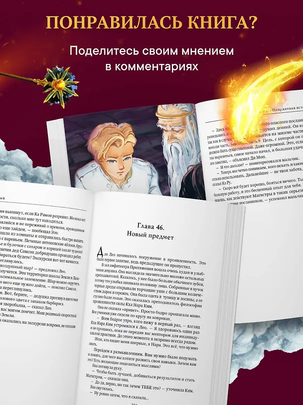 Книга Школа стихий (Анна Леви) — 9