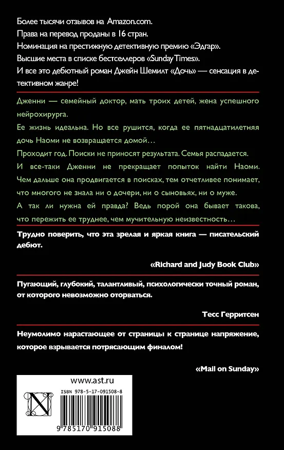 Книга Дочь (Джейн Шемилт) — 2