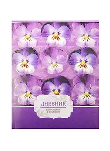 Дневник для ср.и ст.кл. "Виола" интегр.обл., мат.ламин., блестки, БиДжи