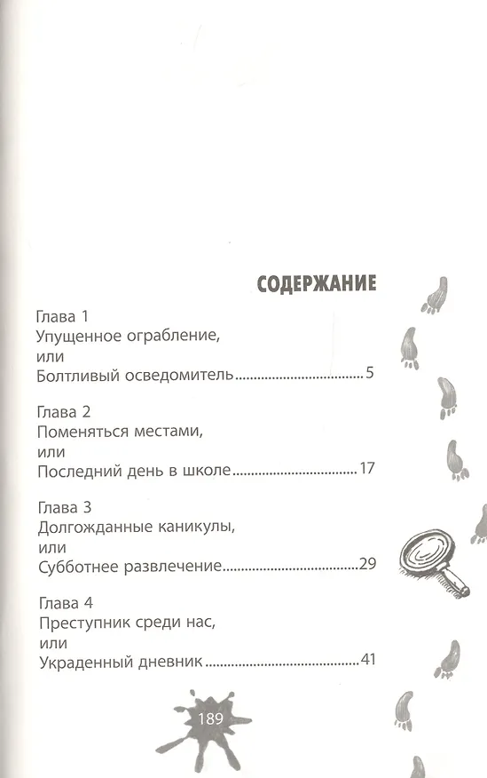 Книга Дело о бездомном коте (Юрий Ситников) — 2