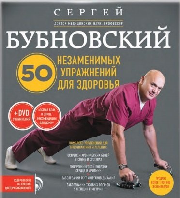 

50 незаменимых упражнений для здоровья + DVD