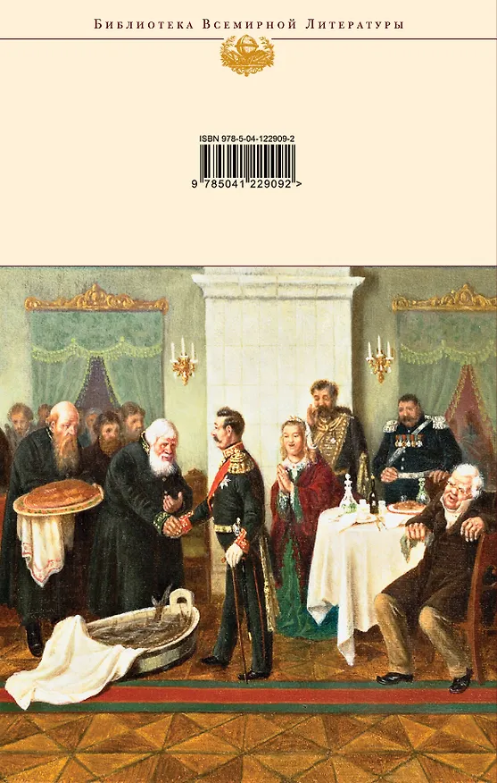 Книга Мертвые души. Повести (Николай Гоголь) — 2