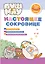 ПушМяу. Книги для первого чтения. Настоящее сокровище — 3125406 — 1