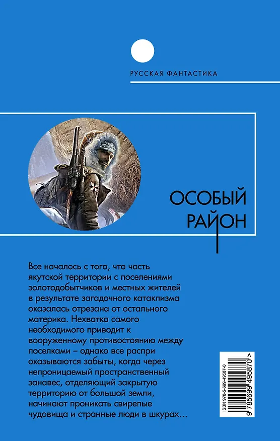 Книга Особый район : фантастический роман (Юрий Козловский) — 2