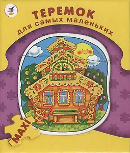 Пазл Теремок для самых маленьких (2199) (12х15) (коробка)