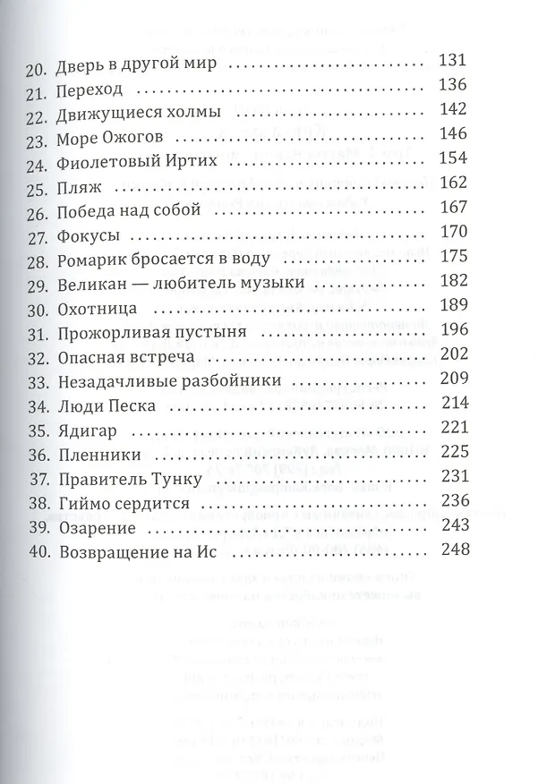 Книга Книга звезд. Том 1. Магия невидимого острова (Эрик Л'Ом) — 3