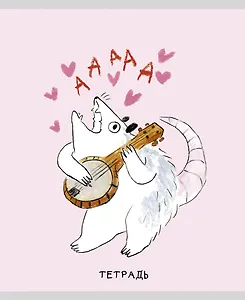 Тетрадь в клетку Listoff, "День опоссума! (Эксклюзив)", 48 листов, в ассортименте