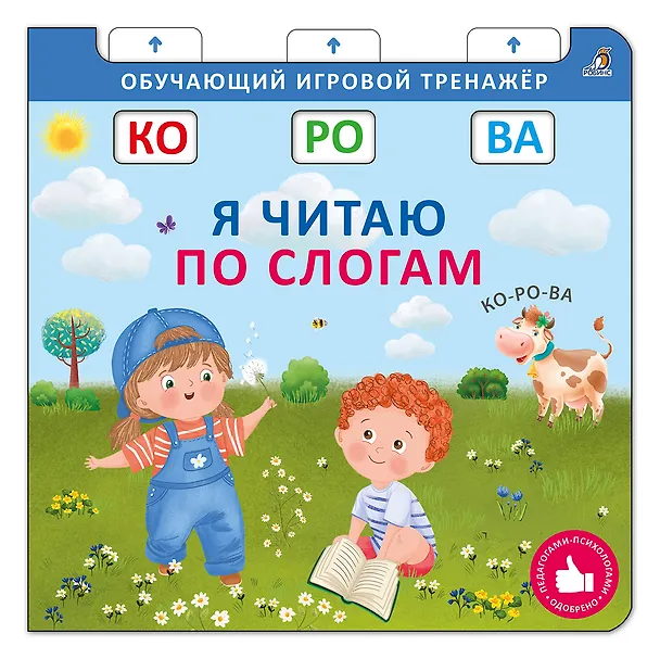 Книга Я читаю по слогам (Елена Писарева) — 7