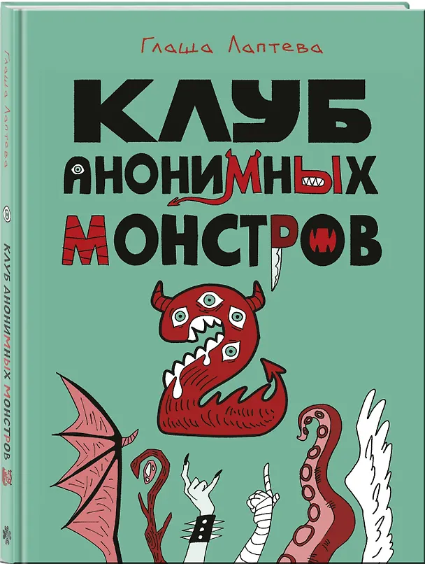 Клуб анонимных монстров 2 3108517 — 5
