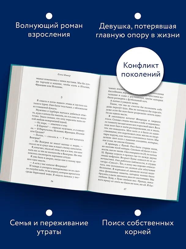 Книга Райский сад (Елена Фишер) — 5