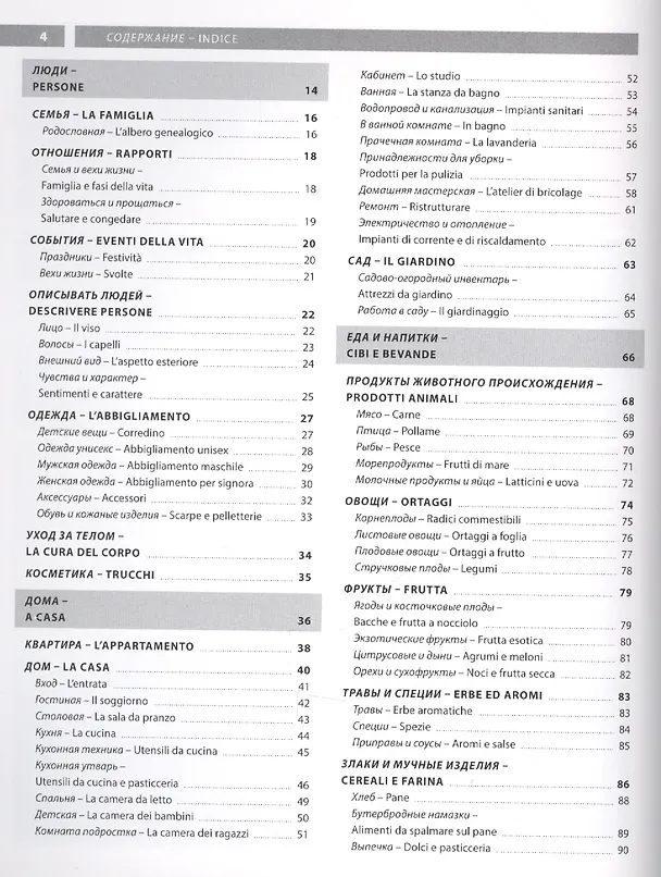 Книга Итальянский язык. Иллюстрированный словарь+приложение () — 2