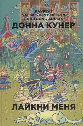 Лайкни меня — 2637709 — 1