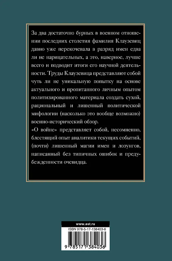 Книга О войне (Карл фон Клаузевиц) — 2