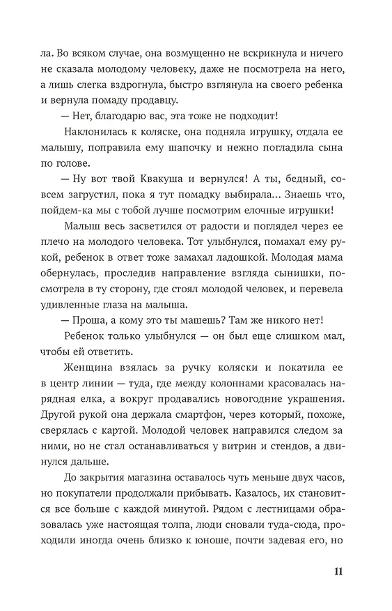 Книга Подарок ангела (Олег Рой) — 17