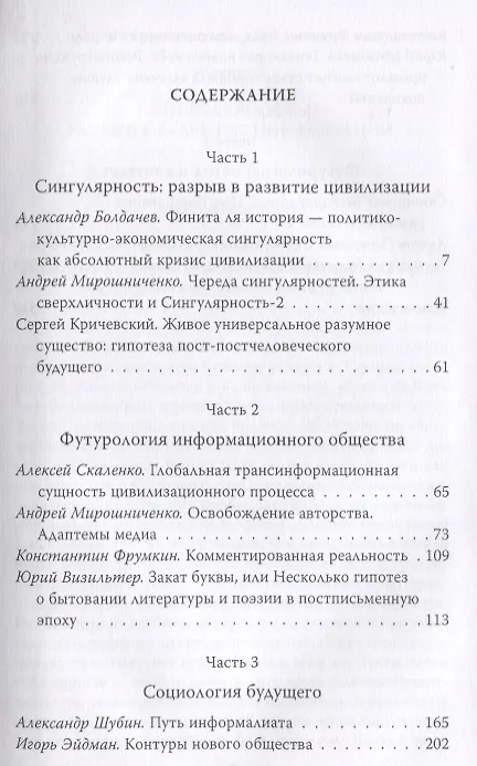Книга Сингулярность. Образы «постчеловечества» (Константин Фрумкин) — 2