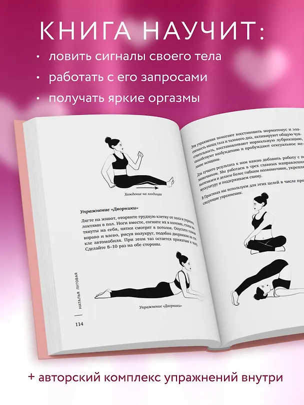 Книга Влюбиться в свое тело. Практический курс по восстановлению здоровых отношений с телом и сексуальностью (Наталья Луговая) — 7