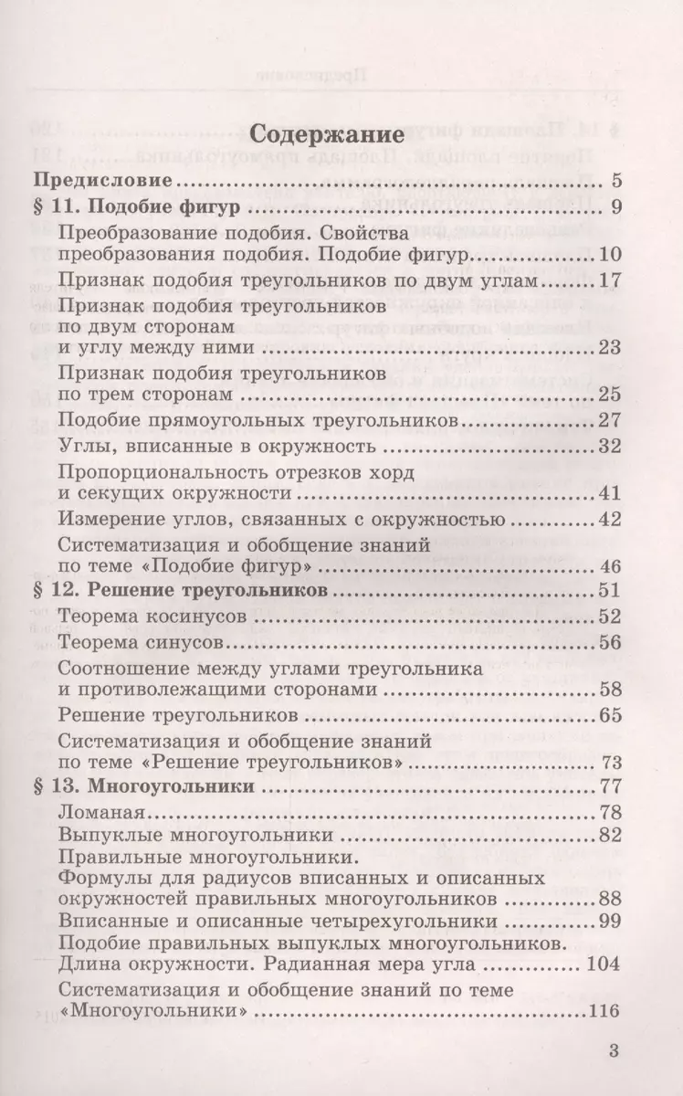 Дидактические материалы и методические рекомендации для учителя по  геометрии. 9 класс: к учебнику А.В. Погорелова «Геометрия