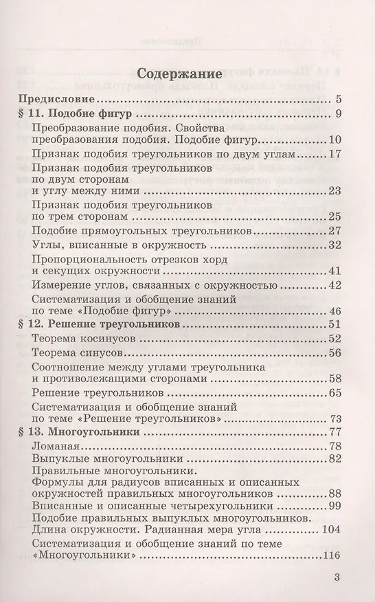 Книга Дидактические материалы и методические рекомендации для учителя по геометрии. 9 класс: к учебнику А.В. Погорелова «Геометрия" ФГОС(к новому учебнику) (Татьяна Мищенко) — 2
