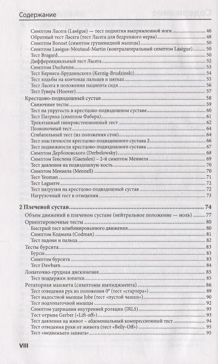 Книга Клиническое исследование костей суставов и мышц (3 изд.) Букуп (Клаус Букуп) — 3