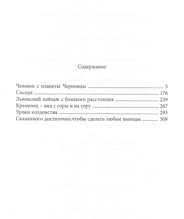 Книга Львовский пейзаж с близкого расстояния (Селим Ялкут) — 2
