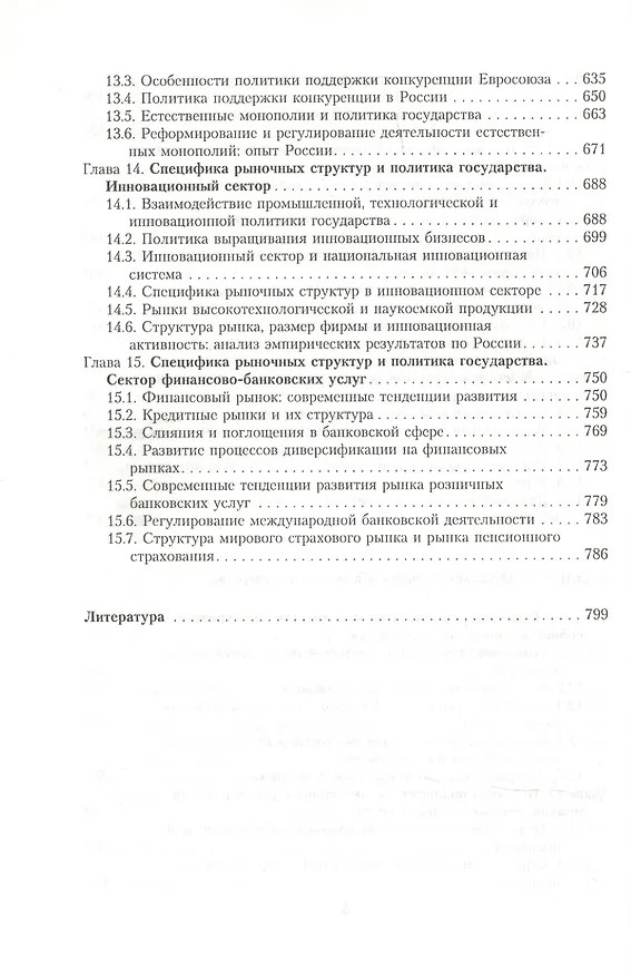 Книга Экономика отраслевых рынков и политика государства: Учебник / (Учебники экономического факультета СПбГУ). Пахомова Н., Рихтер К. (Экономика) () — 6