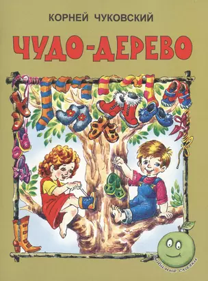 Чудо-дерево (3+) (илл. Прытковой) (мЛюбСказки) Чуковский — 2564130 — 1