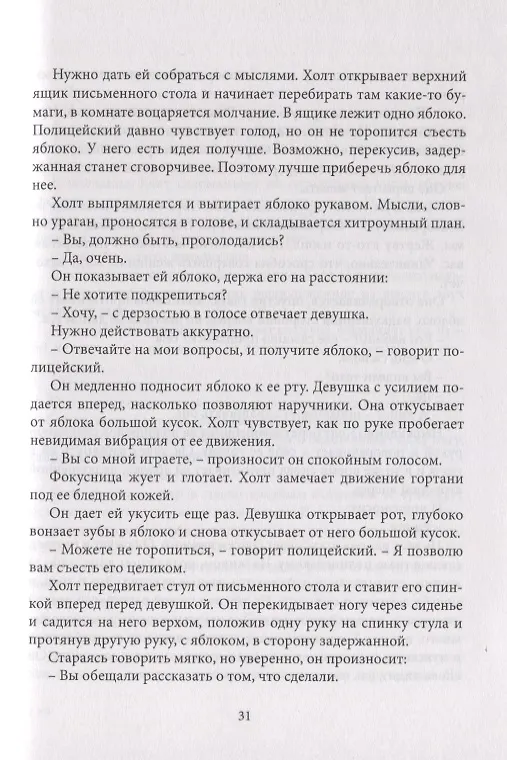 Книга Казнить и воскрешать. Роман (Грир Макаллистер) — 4