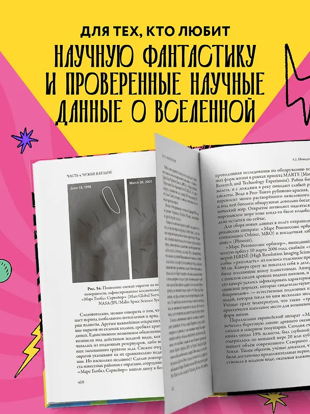 Книга Наука о чужих. Как ученые объясняют возможность жизни на других планетах (Антон Первушин) — 9