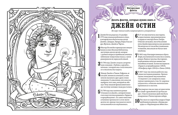 Книга Гордость и предубеждение (Элизабетта Стойнич, Пемберли Понд) — 11