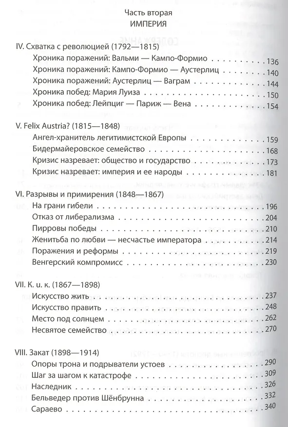 Книга Австро-Венгерская империя (Ярослав Шимов) — 3