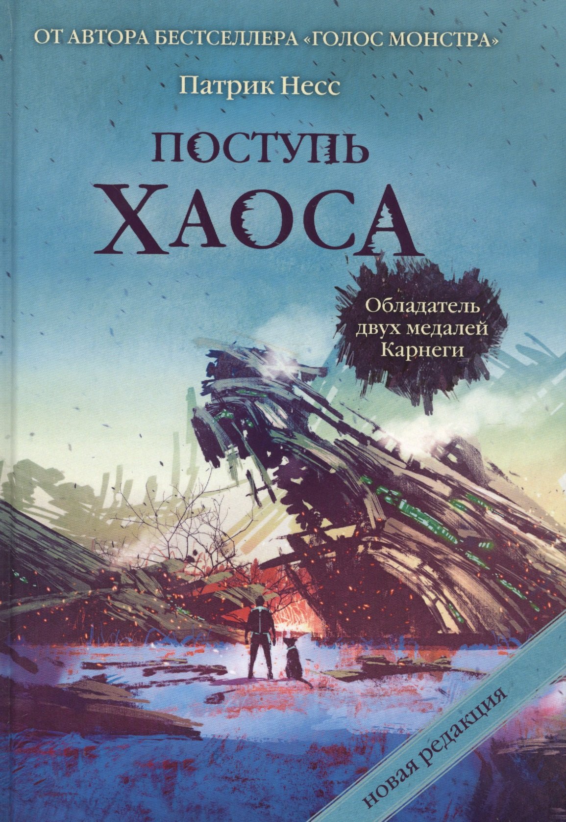 

Поступь хаоса. Трилогия хаоса.