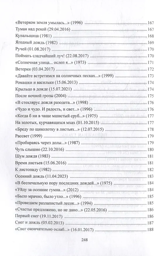 Книга Белый плотник: стихи (Евгений Глушаков) — 10