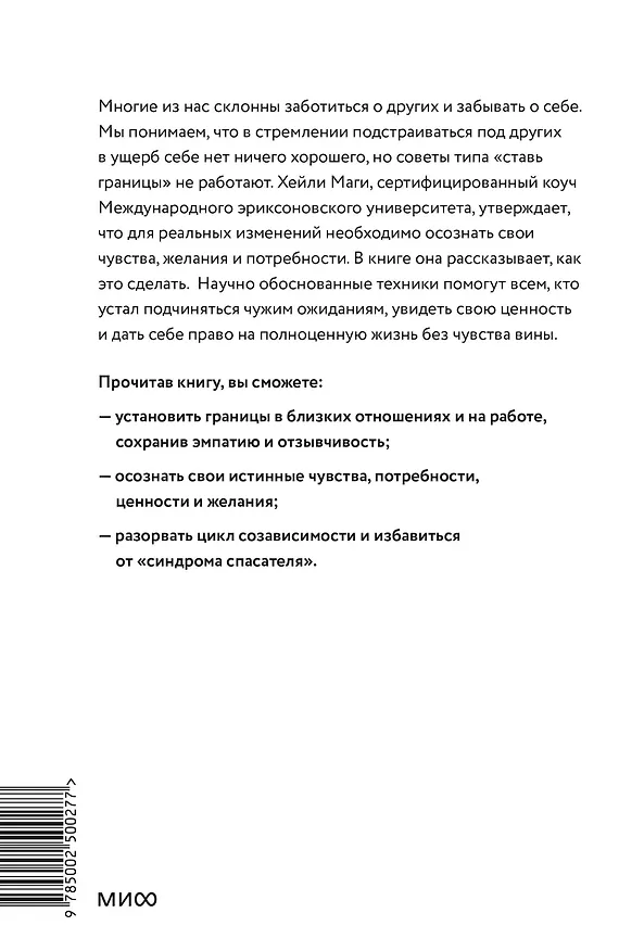 Книга Я - это важно. Как осознать свою ценность и перестать подстраиваться под других (Хейли Маги) — 2