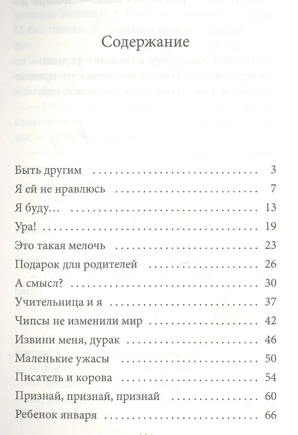 Книга Наверно, я еще маленький (Ася Петрова) — 2