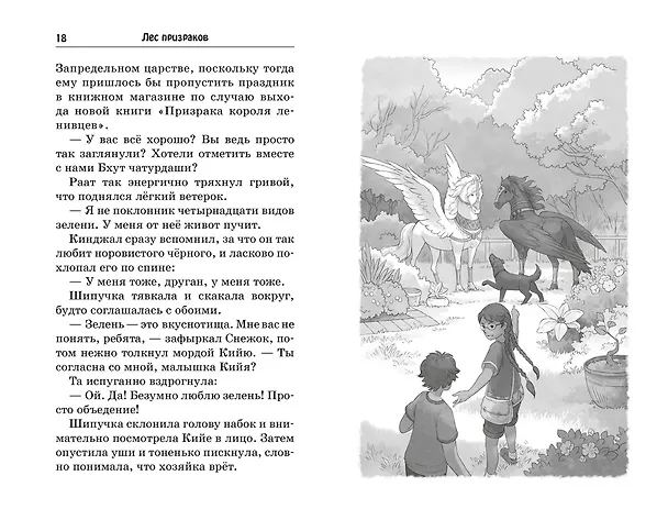 Книга Лес призраков (Саянтани ДасГупта) — 5