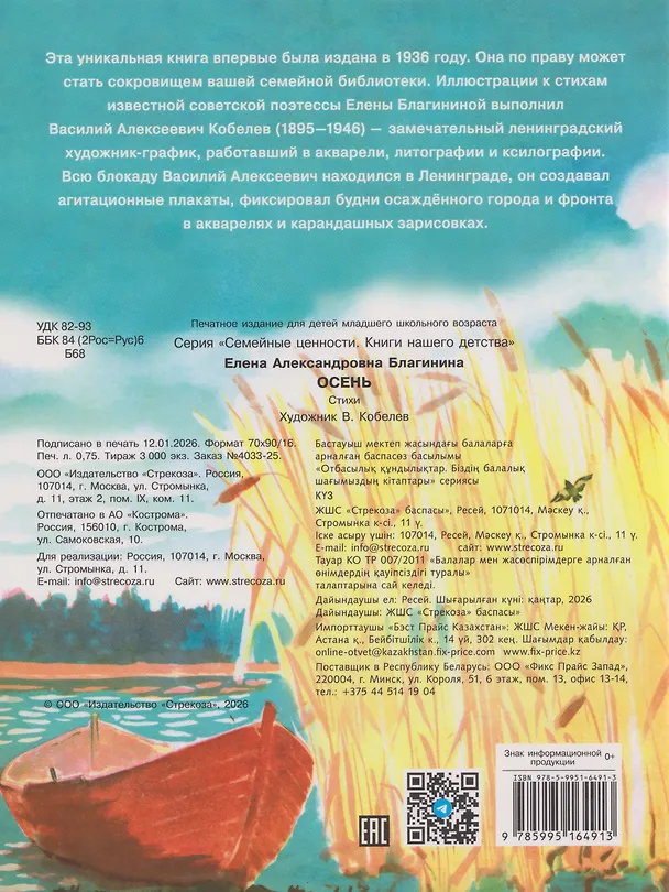 Книга Осень. Стихи (Елена Благинина) — 2
