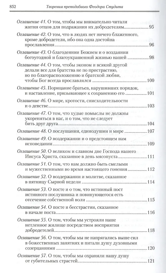 Книга Творения () — 11