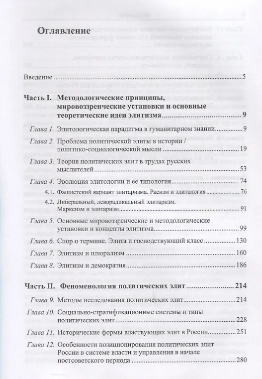 Книга Основы политической элитологии () — 2
