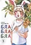 Бла-бла-бла. Том 3 (Kakukaku Shikajika). Манга — 2744233 — 1