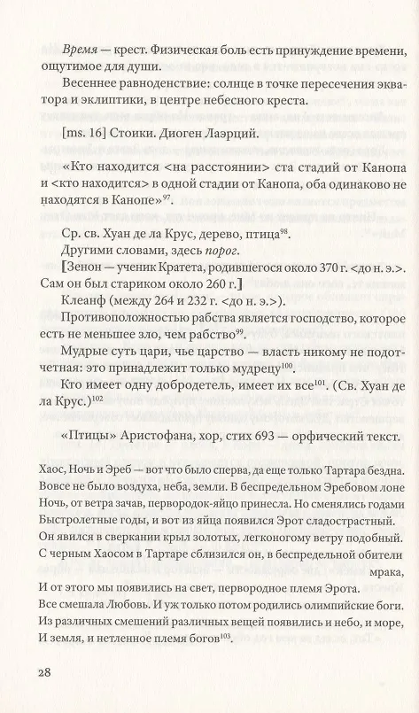 Книга Тетради. Том III. Февраль - июнь 1942 (Симона Вейль) — 3