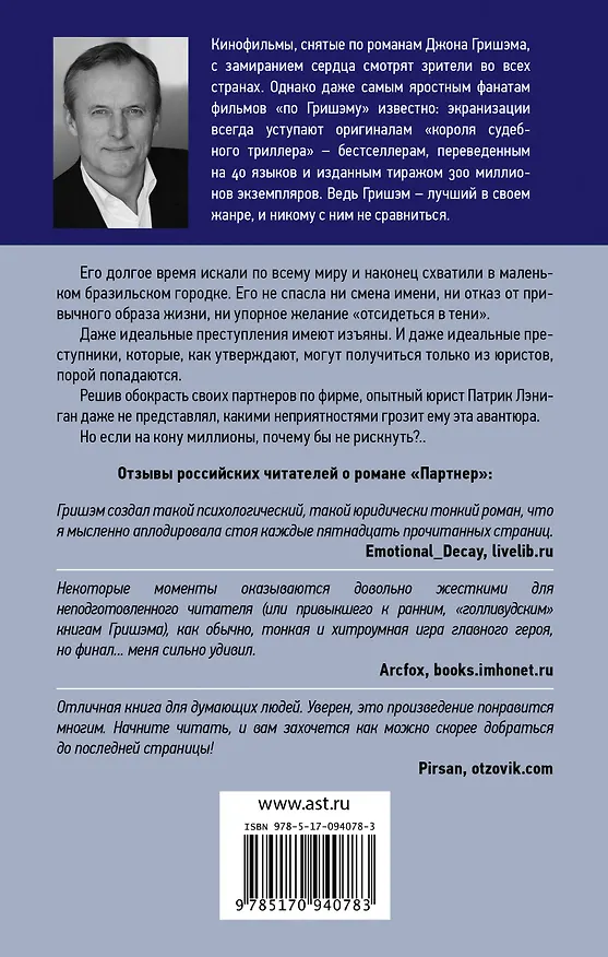 Книга Гришэм(best)Партнер (Джон Гришэм) — 2