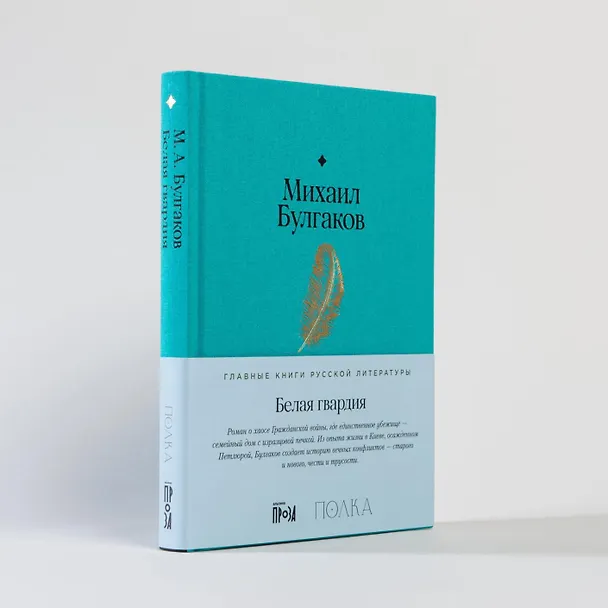Книга Белая гвардия (Михаил Булгаков) — 12