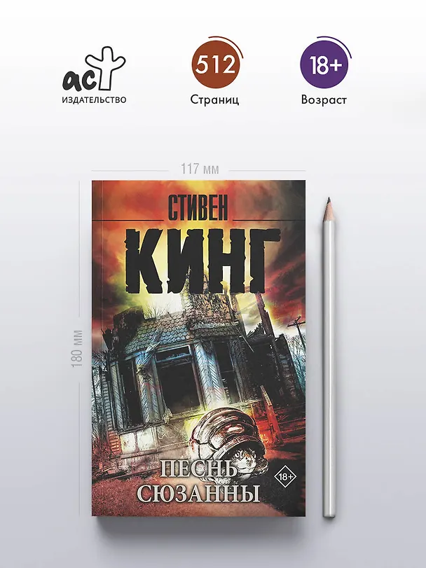 Книга Песнь Сюзанны: из цикла "Темная Башня" : роман (Стивен Кинг) — 5