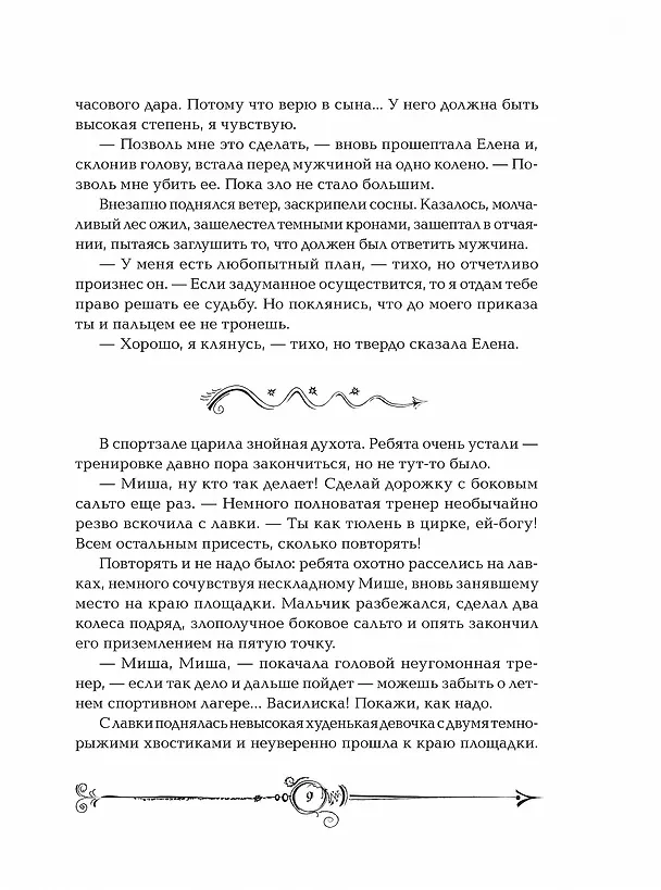 Книга Часодеи. Часовой ключ Книга 1 (Наталья Щерба) — 12