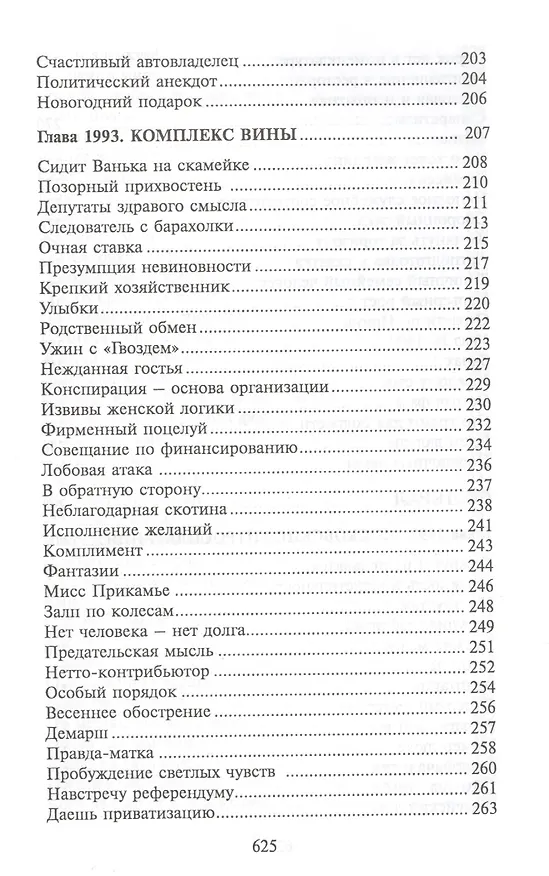 Книга Феодал. Федерал. Фрондёр. Роман-трилогия (Григорий Волчек) — 5