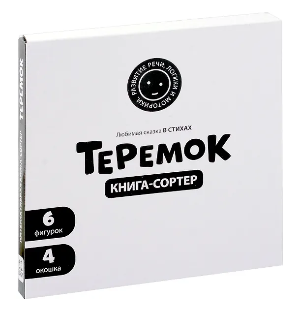 Книга Любимая сказка в стихах "Теремок". Книга-сортер (Елена Макаревич) — 13
