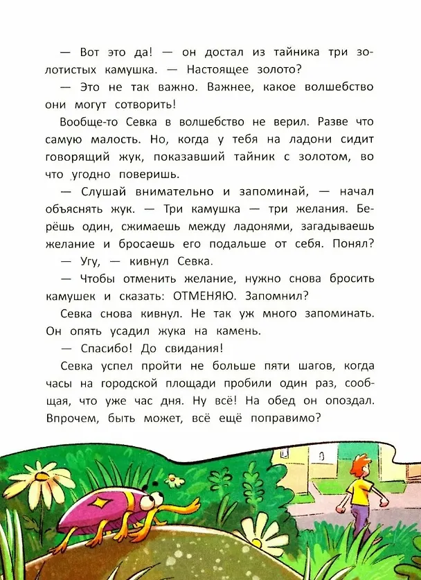 Книга Волшебство вверх тормашками (Виктория Смултер) — 5