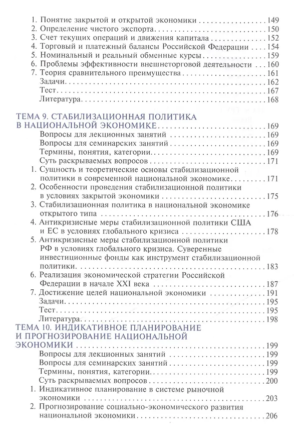Книга Национальная экономика. Учебное пособие () — 5