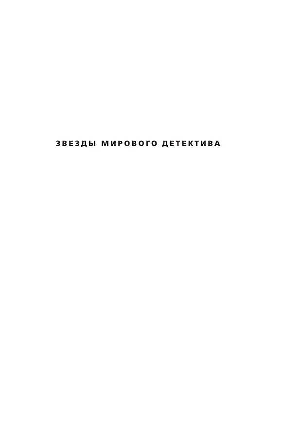 Книга Призрак (Ю Несбё) — 4