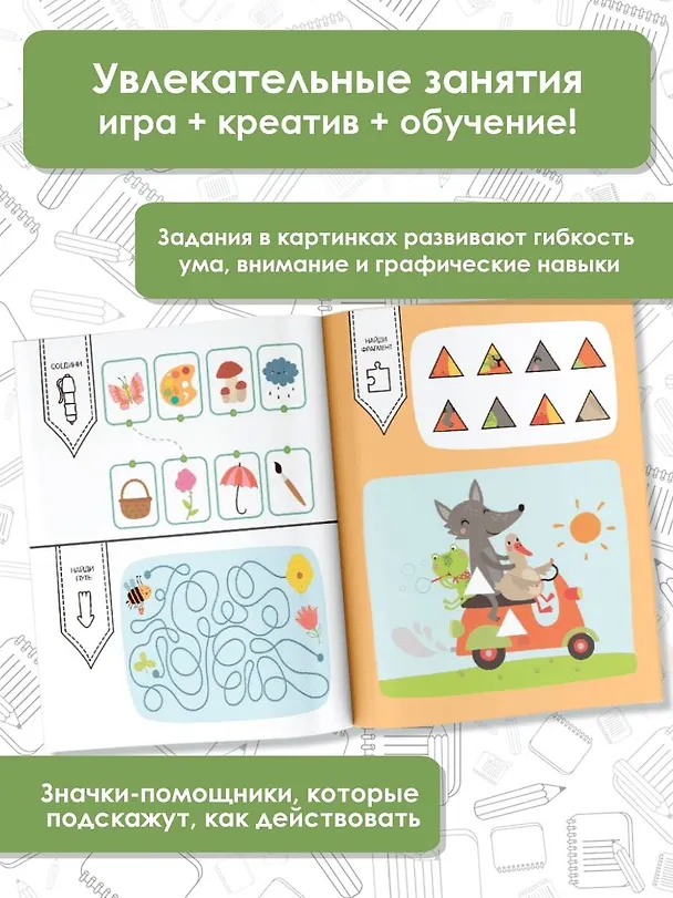 Книга Развиваю логику. Задания, понятные без слов (Валентина Дмитриева) — 4